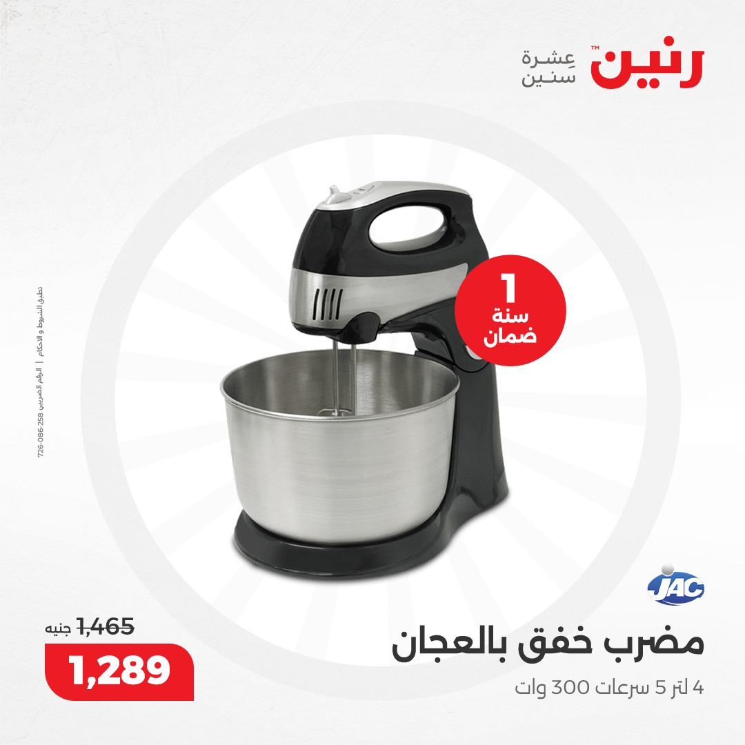 raneen offers from 12dec to 14dec 2024 عروض رنين من 12 ديسمبر حتى 14 ديسمبر 2024 صفحة رقم 104